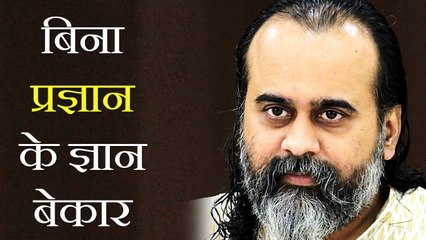 बिना प्रज्ञान के ज्ञान बेकार || आचार्य प्रशांत (2017)