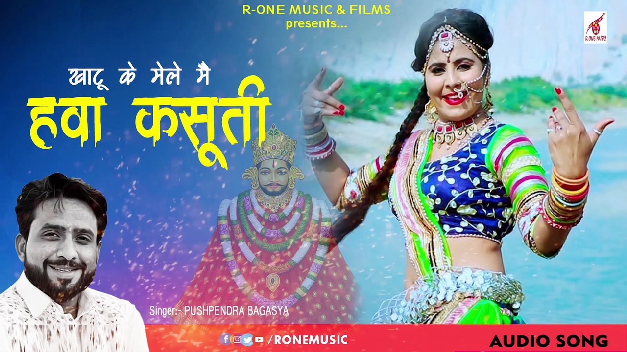Hava Kasutti, New Harayanvi Khatu Shyam Song 2020, R-One Music & Films