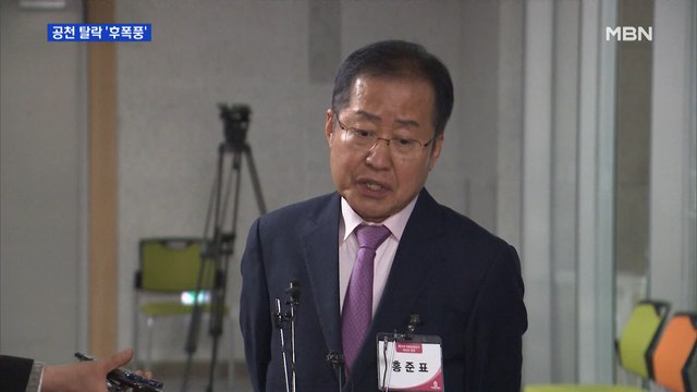 홍준표 야비한 공천배제 ·김태호 무소속 출마 …김형오 '사천' 논란도