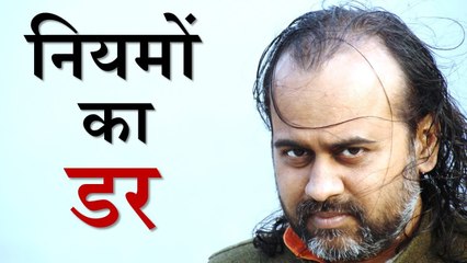नियमों का डर || आचार्य प्रशांत, युवाओं के संग (2013)