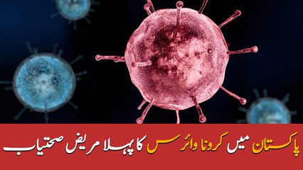 Pakistan’s first Coronavirus patient has fully recovered