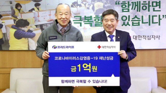 [기업] 프리드라이프, 코로나 극복 성금 1억 원 기부 / YTN