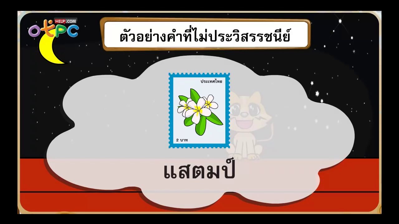 คำประวิสรรชนีย์ และไม่ประวิสรรชนีย์ 2 - สื่อการ...