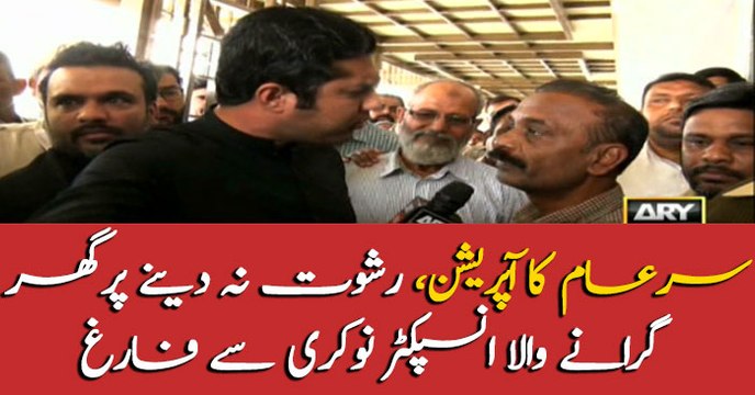 SareAam's operation: SBCA inspector suspended for taking bSareAam's operation: SBCA inspector suspended for taking briberibe