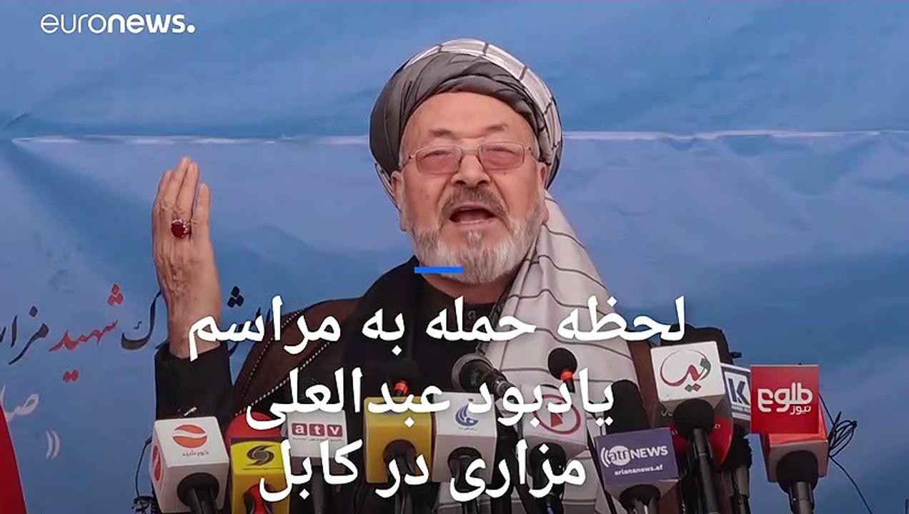 حمله خونین به مراسم یادبود عبدالعلی مزاری در کابل؛ داعش مسئولیت را پذیرفت