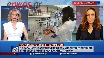 Υπάλληλος της Κομισιόν βρέθηκε θετικός στον ιό - Συμμετείχε σε σύσκεψη υπουργών