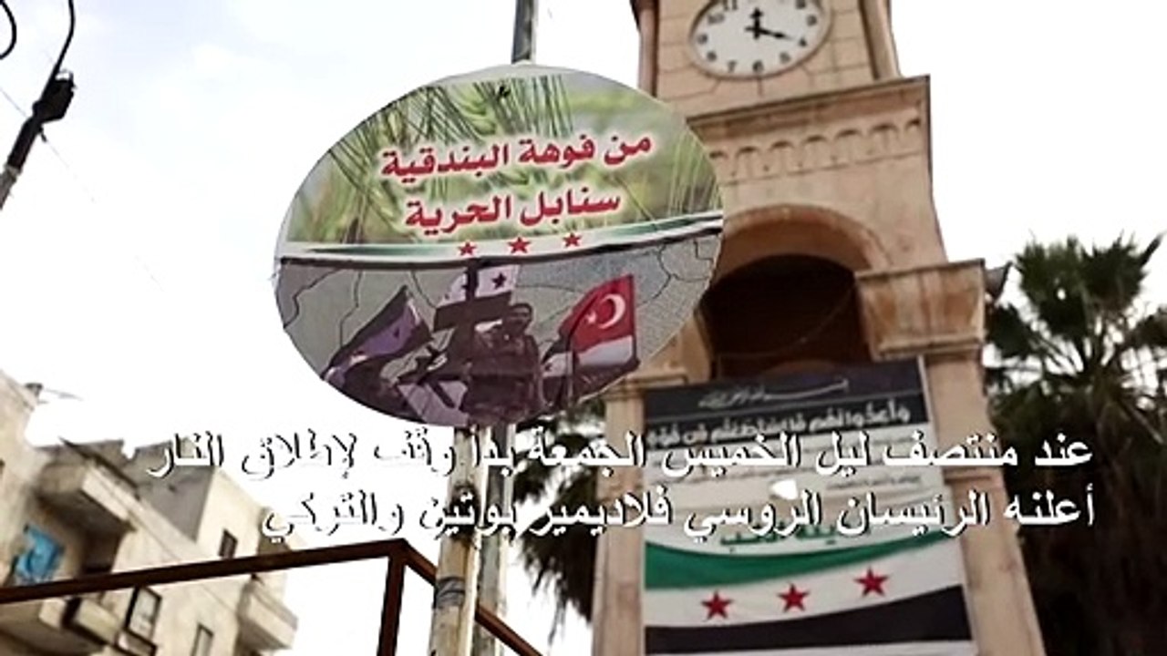 سكان إدلب لا يأبهون بهدنة يعتبرون أنها ستبقى "حبراً على ورق"