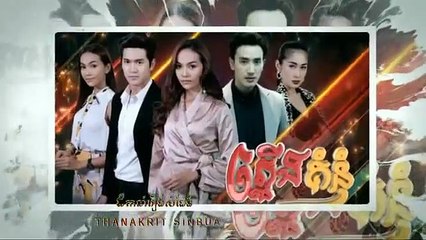 រឿង ភ្លើងគំនុំ ភាគទី ១៥