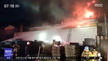 스티로폼 제조 공장 불…주택 화재 1명 사망
