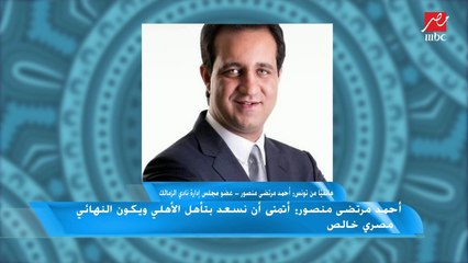 أحمد مرتضي: مش فارق اقابل الرجاء أو مازيمبي