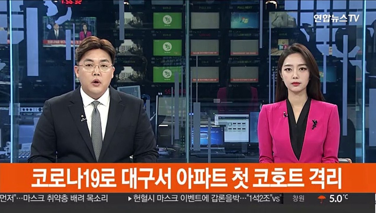 코로나19로 대구서 아파트 첫 코호트 격리