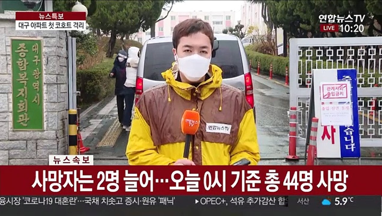 대구 아파트 첫 코호트 격리…46명 확진