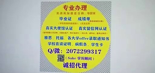 1快速办理MQ麦考瑞大学毕业证 成绩单 offer录取通知书 雅思 托福 留服 Q/微：2072299317（ MQ 大使馆公证 留信网认证）