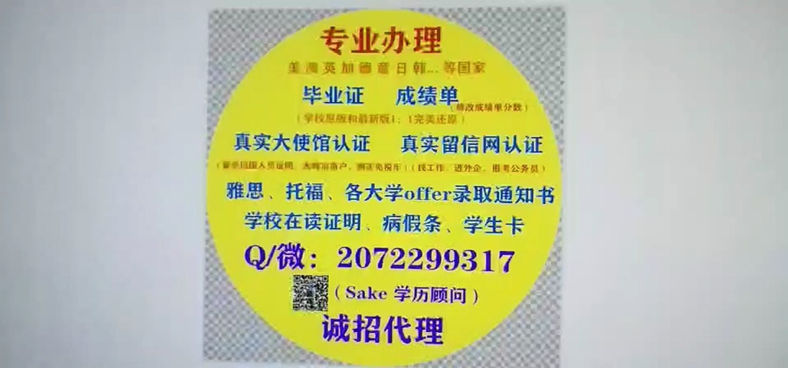 快速办理 UWS西悉尼大学毕业证 成绩单 offer录取通知书 雅思 托福 留服 Q/微：2072299317（ UWS 大使馆公证 留信网认证）