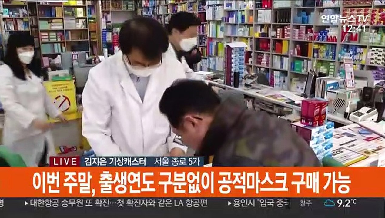 [날씨] 주말에도 마스크 구매 위해 약국 찾는 시민들