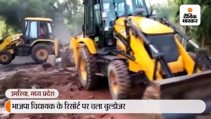 भाजपा विधायक संजय पाठक पर कांग्रेस सरकार का शिकंजा, 2 खदानें सील करने के बाद अब बांधवगढ़ स्थित रिसॉर्ट को तोड़ने का काम शुरू