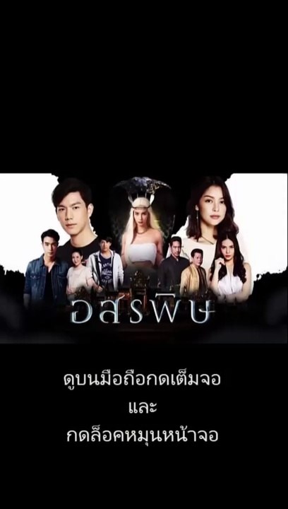 อสรพิษ EP 17 (ตอนที่ 17)วันที่ 10 มีนาคม 2563