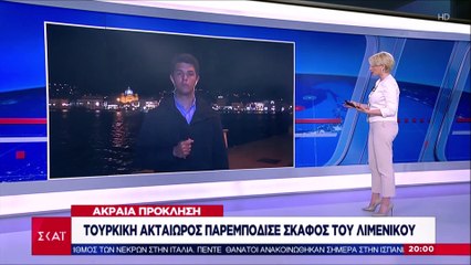 Βίντεο Ντοκουμέντο: Ακραία παρενόχληση του λιμενικού από τουρκική ακταιωρό