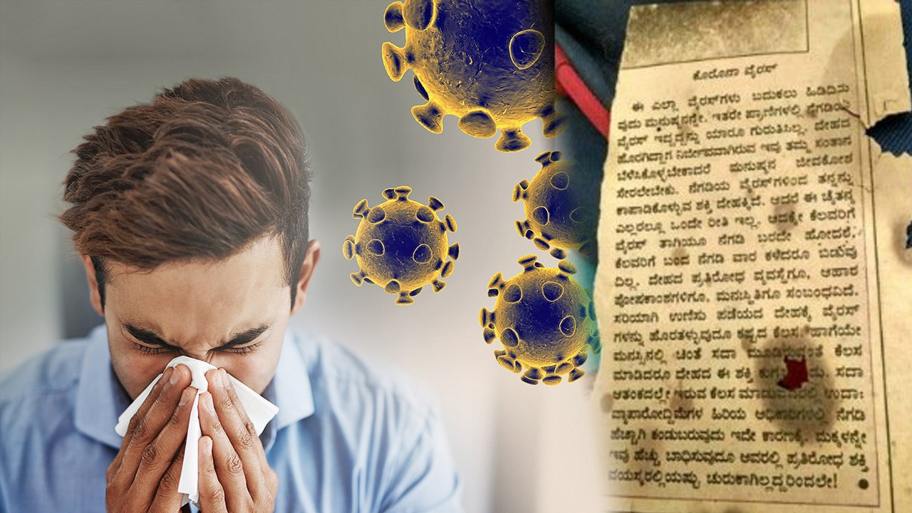 A Brief Information In 1989 Kannada Magzine About Novel Coronavirus | Oneindia Kannada