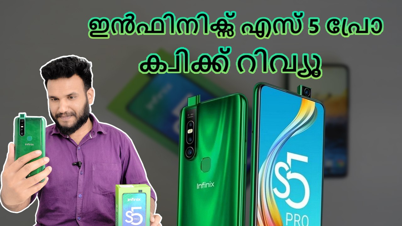 ഇൻഫിനിക്സ് എസ് 5 പ്രോ ക്വിക്ക് റിവ്യൂ | Infinix S5 Pro Quik Review | Gizbot Malayalam