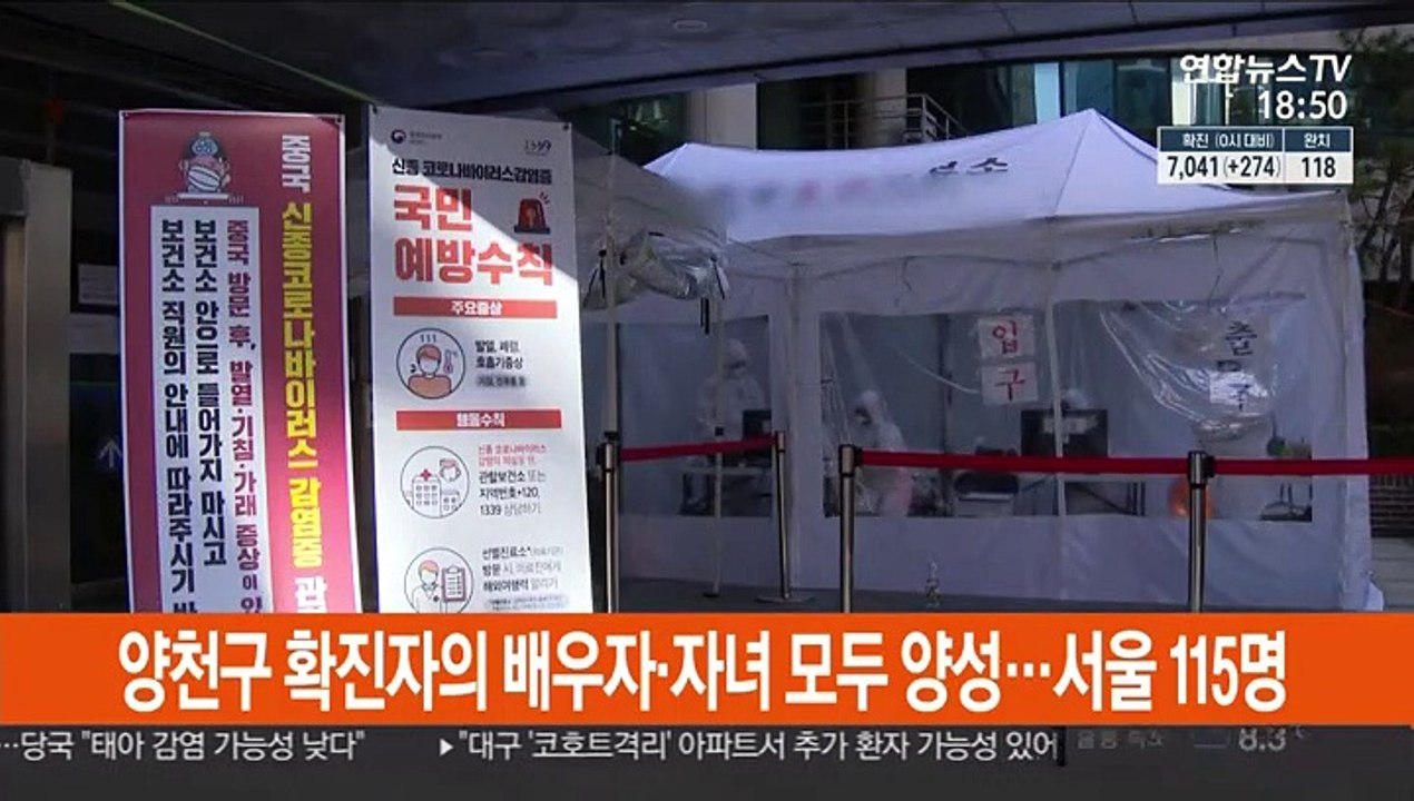 양천구 가족 3인 모두 양성…서울 최소 115명