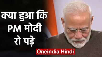 PM Narendra Modi जन औषधि कार्यक्रम में आखिर क्यों रो पड़े  | वनइंडिया हिंदी