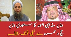 Noor ul Haq Qadri telephonic contact with Saudi Minister of Hajj and Umrah