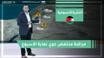 طقس العرب - الأردن | النشرة الجوية الأسبوعية | السبت 2020/3/7