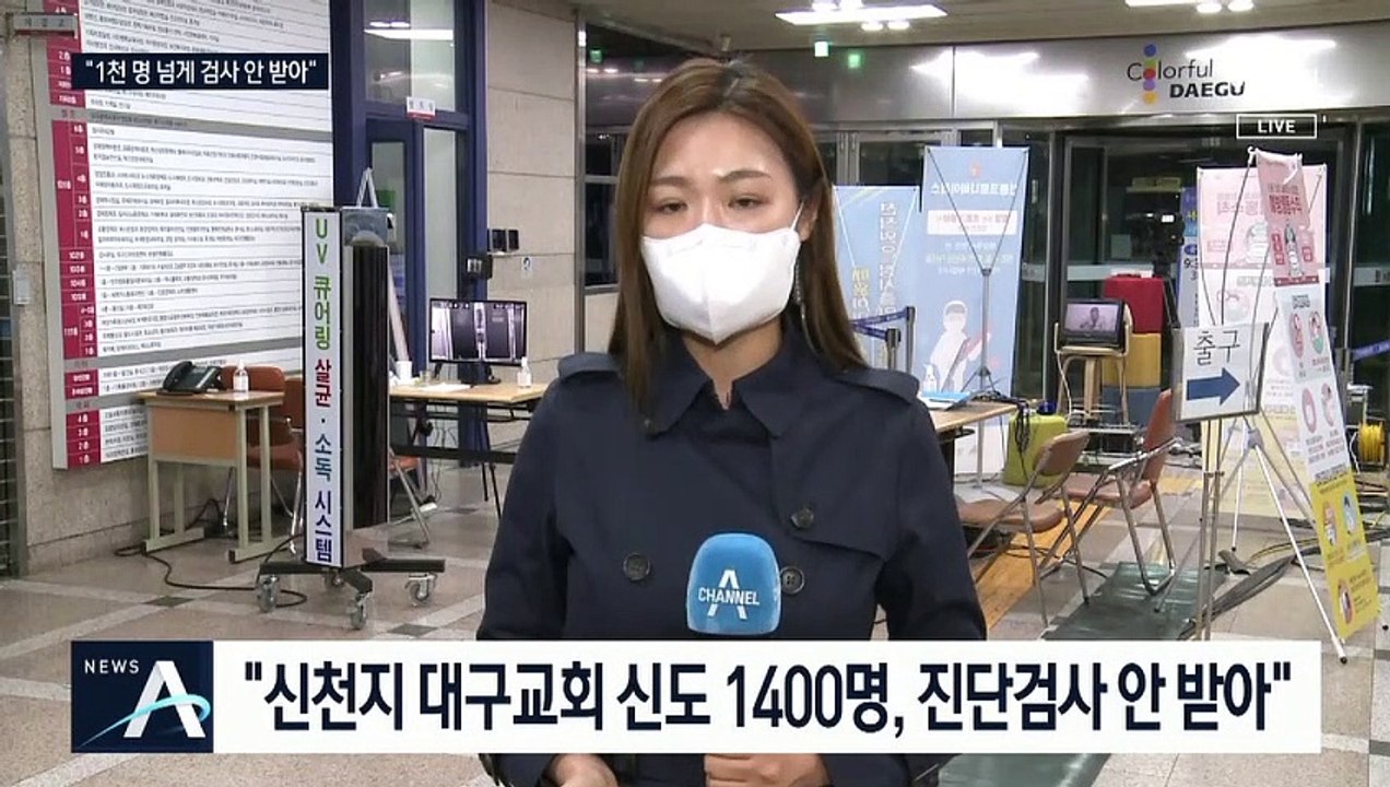 대구시, 신천지 신도에 ‘행정명령’…“진단검사 받아라”