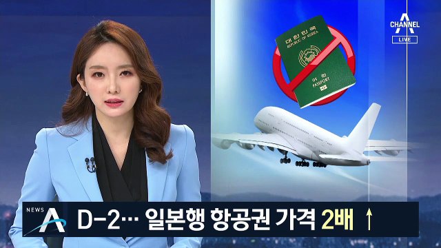 주말 지나면 끊기는데…일본행 티켓 값 두배로 껑충