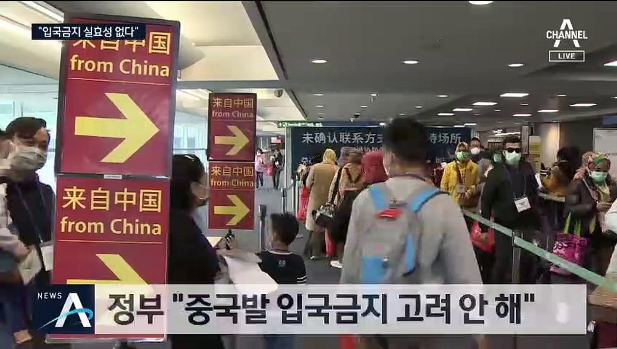 일본은 중국 입국 제한했는데…靑 “실효성 없어” 왜?