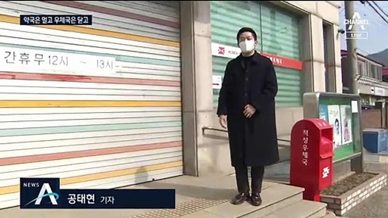 우체국 “주말 판매 안 해”…약국 없는 마을은 어쩌나