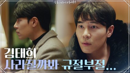 김태희 사라질까봐 규절부절... 방으로 찾아가지도, 호텔을 떠나지 못하는 이규형ㅠㅠ