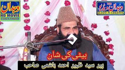 Beti Ki Shan __  Peer Syed Zaheer Ahmad Hashmi __  Wajdan Sound Sialkot 03006196894