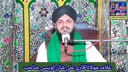 Allama Qari Ali Shan Owaisi __Jashn e Mola Ali  __ Wajdan Sound Sialkot __ 0300 6196894