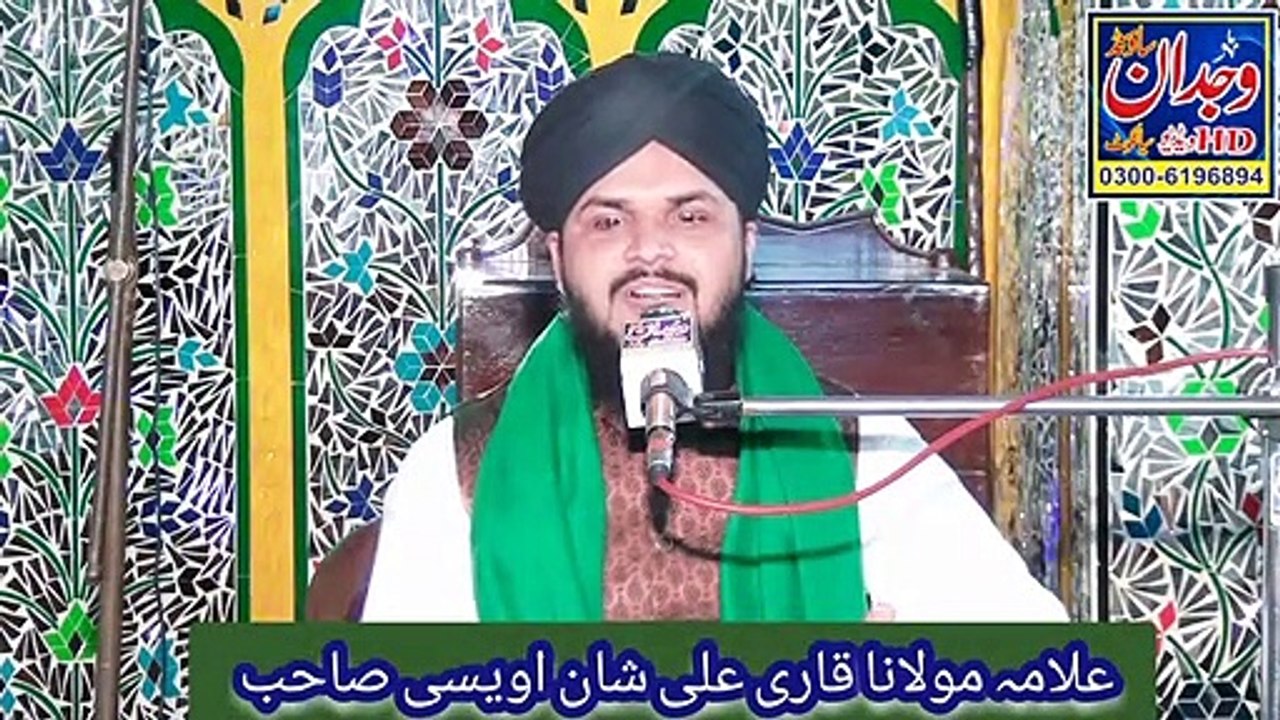 Allama Qari Ali Shan Owaisi __Jashn e Mola Ali  __ Wajdan Sound Sialkot __ 0300 6196894