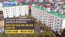 [뉴스추적]아파트 첫 코호트격리 배경은?…신천지 자가격리에 구멍?
