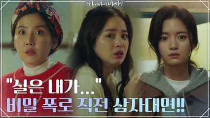 "실은 내가..." 비밀 공개 직전, 의심 가득 고보결X김태희X신동미의 삼자대면!!