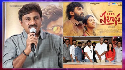 Palasa 1978  Movie Success Meet