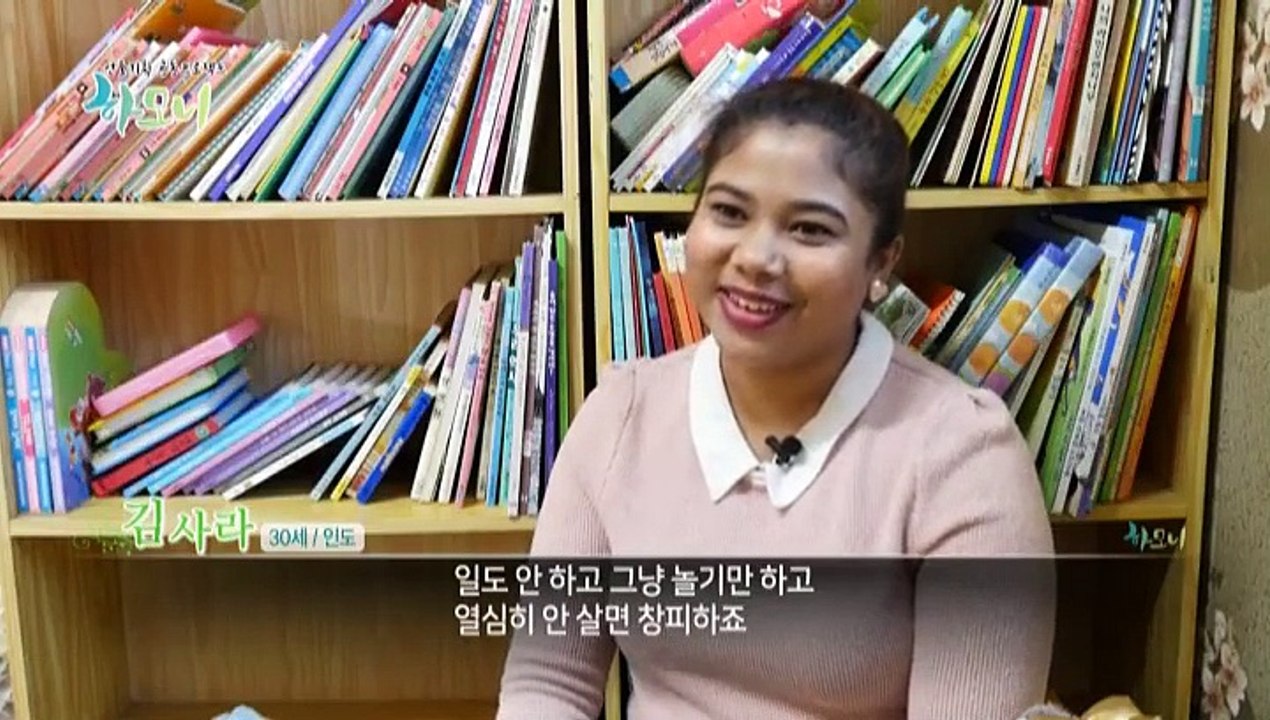 [하모니] 우리 동네 해결사, 인도댁 사라 씨 - 5부