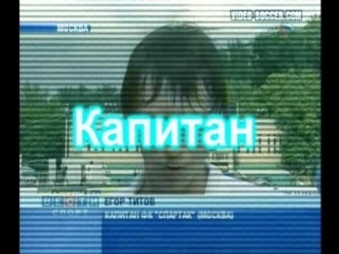 Егор Титов в сезоне 2007