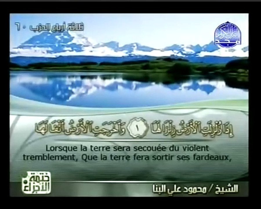 Coran | Sourate 99 Az-Zalzalah (La Secousse)