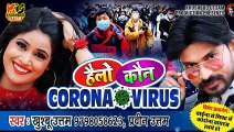 #VIDEO हैलो कौन Corona Virus | Khushboo Uttam ,Pravin Uttam | Hello Kaun | Corona Virus Song | New
