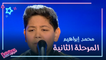 محمد إبراهيم يُشعل الحلقة النهائية بأغنية "ممنونك أنا"