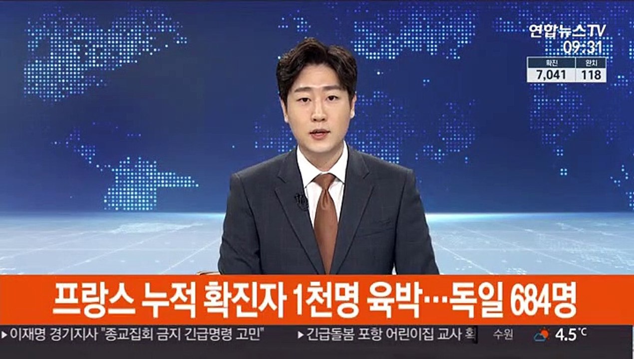 프랑스 코로나19 확진 1천명 육박…독일 684명