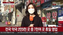 내일부터'마스크 5부제'시행…휴일 약국 분주