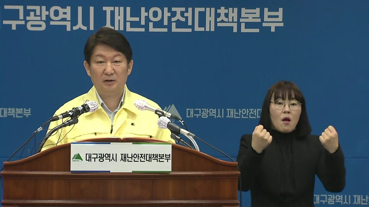 [현장영상] "대구 누적 환자 5,378명" 권영진 대구시장 브리핑 / YTN