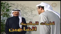 مسلسل الوريث 1997 الحلقة 26 بطولة خالد النفيسي و مريم الصالح و علي المفيدي