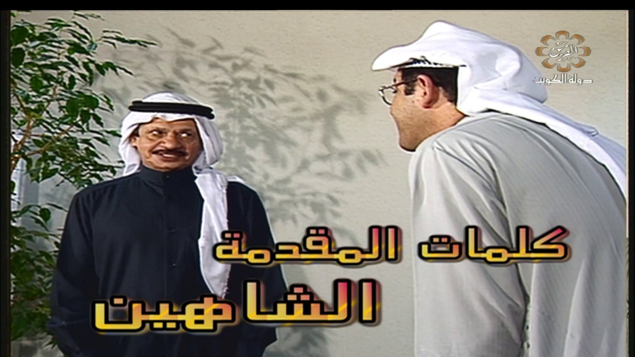 مسلسل الوريث 1997 الحلقة 26 بطولة خالد النفيسي...