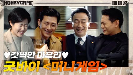 [최종화 메이킹] 마지막까지 갓.벽 그 자체..♥ 굿바이